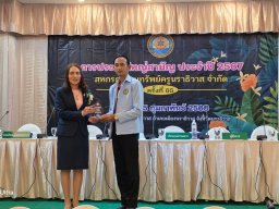 ประชุมใหญ่สามัญประจำปี 2567